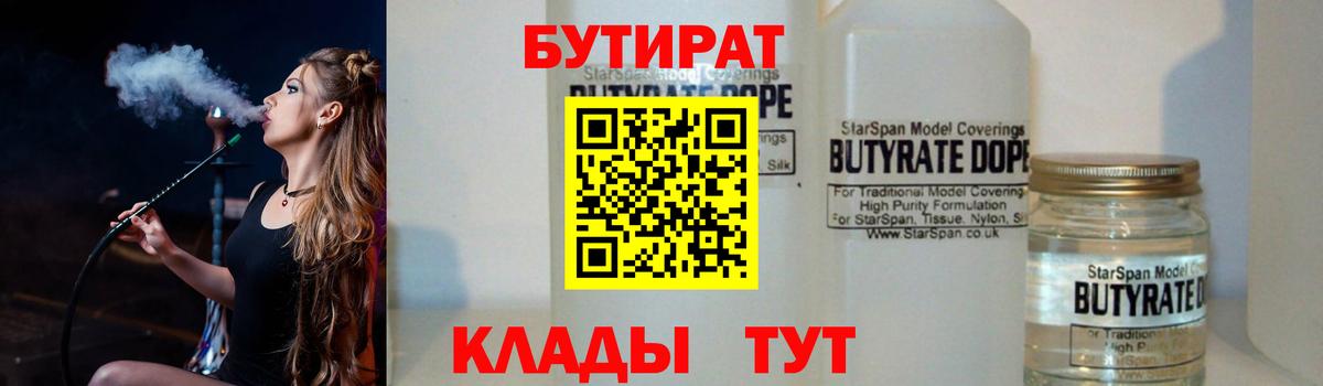 Богданович  Бутират GHB  Вход с VPN 