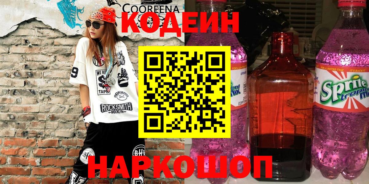 Богданович  Кодеиновый сироп Lean напиток Lean (лин)  Вход с VPN 