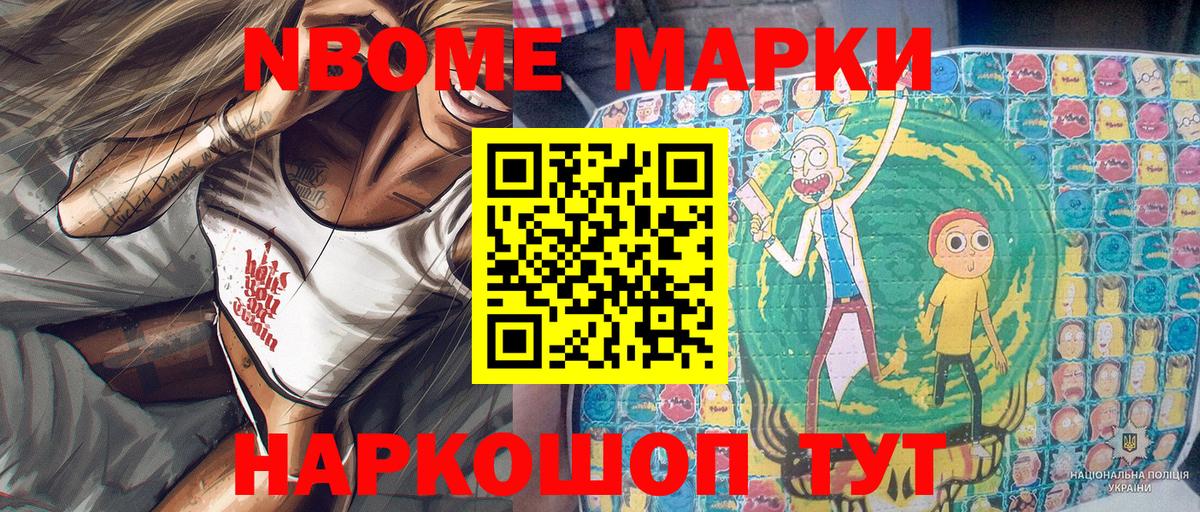 Марки N-bome 1500мкг Богданович