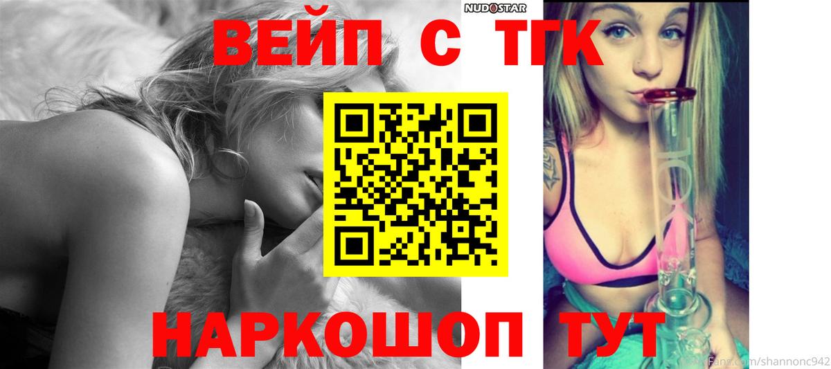 Дистиллят ТГК вейп с тгк  ТГК жижа  Вход с VPN  Богданович 